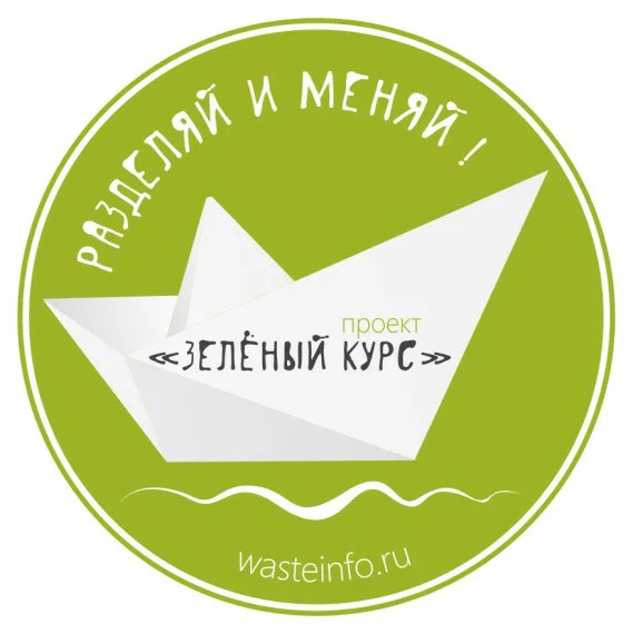 «Зелёный курс» — это интерактивный образовательный проект, разработанный Российским экологическим оператором (РЭО) (для просмотра файла нажмите на картинку)
